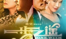 一步之遥在线观看,穿越时空的奇幻冒险之旅